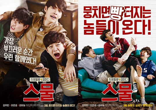입소문 자자한 ‘스물’ 캐릭터 예고편 어땠길래..폭발적 반응 - 손에 잡히는 뉴스 눈에 보이는 뉴스 - 뉴스엔