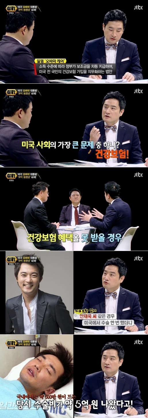 강용석 “안재욱 수술비 5억, 美건강보험 문제 심각”(썰전) - 손에 잡히는 뉴스 눈에 보이는 뉴스 - 뉴스엔