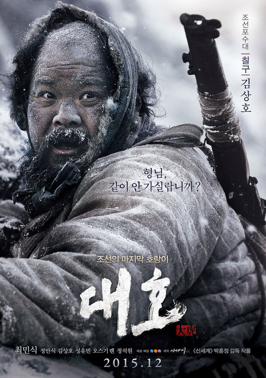 김상호, 출연 번복까지 감행하며 ‘대호’ 택한 이유(인터뷰) - 손에 잡히는 뉴스 눈에 보이는 뉴스 - 뉴스엔