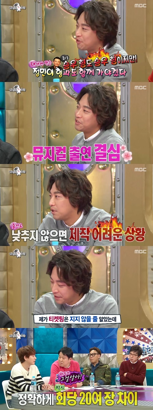 <b>오만석</b> “황정민 때문 <b>출연료</b> 깎아 뮤지컬 결심”(라디오스타)