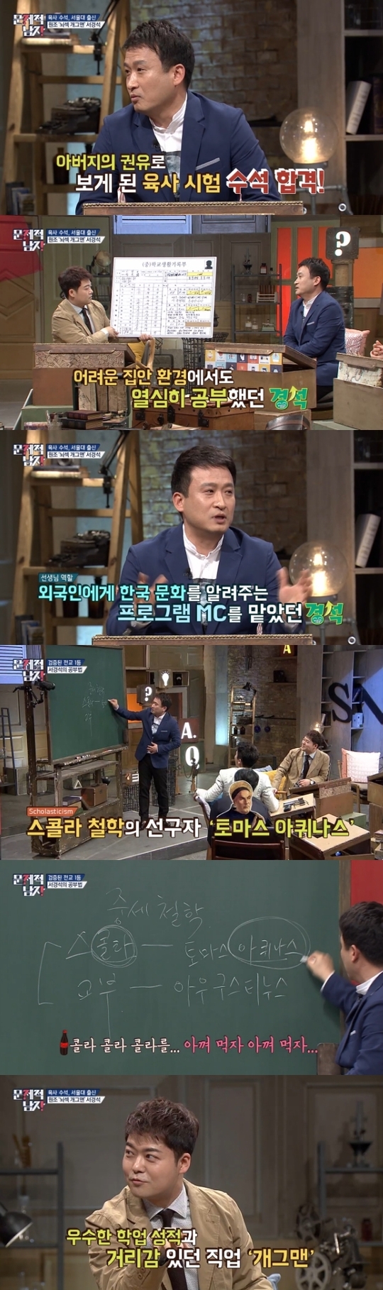 ‘문제적남자’ 서경석, 원조 뇌섹남 암기법 “콜라 아껴먹자” 폭소
