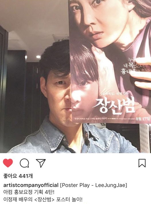 톱스타도 홀린 ‘장산범’, 싱크로율 100% 전단 인증샷 - 손에 잡히는 뉴스 눈에 보이는 뉴스 - 뉴스엔