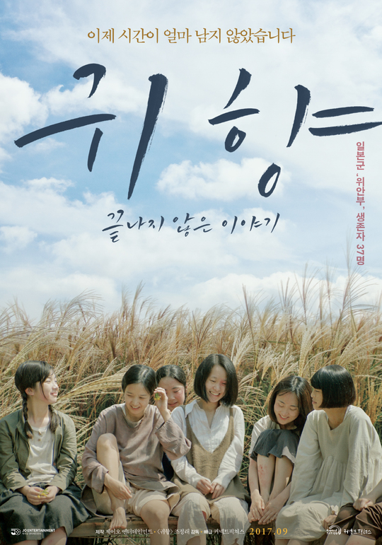 조정래 감독 “‘귀향’ 본 외국인들 반응은 충격 그 이상”(인터뷰) - 손에 잡히는 뉴스 눈에 보이는 뉴스 - 뉴스엔