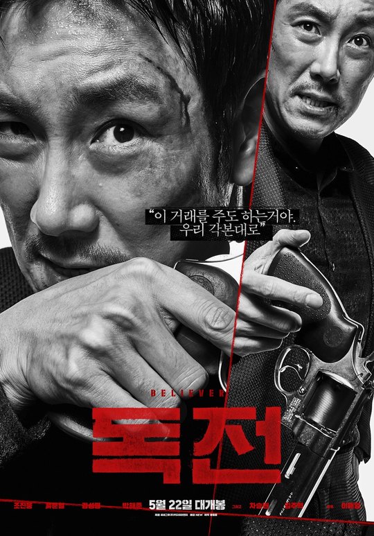 조진웅X류준열X김성령X김주혁 ‘독전’ 독하게 사로잡는 강렬 비주얼 - 손에 잡히는 뉴스 눈에 보이는 뉴스 - 뉴스엔