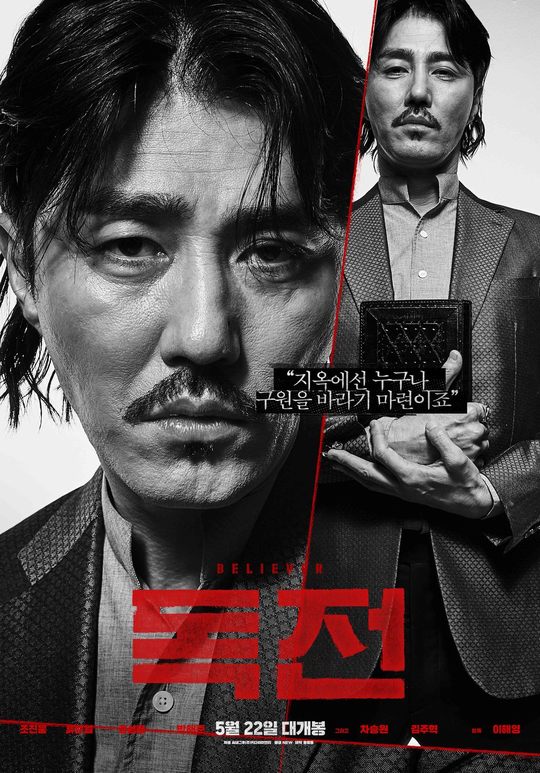 조진웅X류준열X김성령X김주혁 ‘독전’ 독하게 사로잡는 강렬 비주얼 - 손에 잡히는 뉴스 눈에 보이는 뉴스 - 뉴스엔