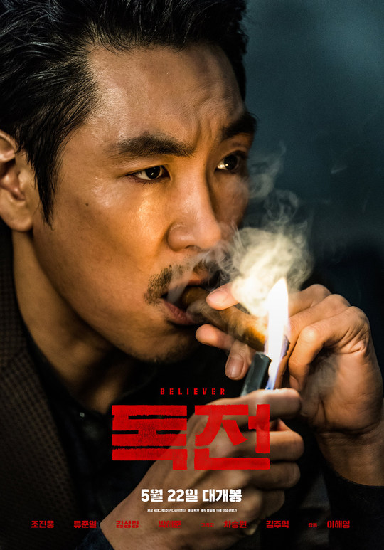 ‘독전’ 류준열X조진웅X故 김주혁, 눈 뗄 수 없는 아우라 - 손에 잡히는 뉴스 눈에 보이는 뉴스 - 뉴스엔