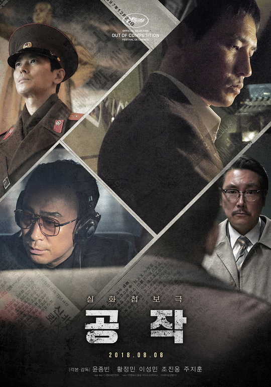 신과 함께하는 공작? ‘공작’ 바람직한 역주행[무비와치] - 손에 잡히는 뉴스 눈에 보이는 뉴스 - 뉴스엔