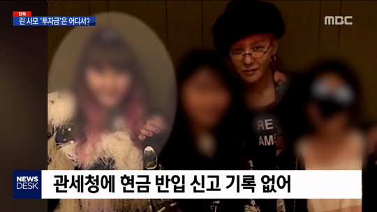 ‘뉴스데스크’ 린사모 “GD 앞집 38억에 구입, 韓 투자금만 300억원대” - 손에 잡히는 뉴스 눈에 보이는 뉴스 - 뉴스엔