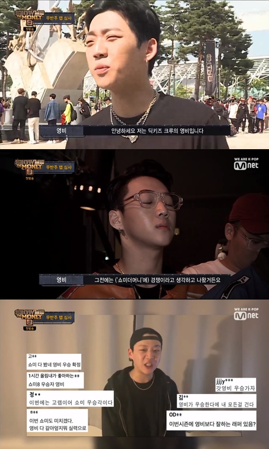쇼미8 우승후보 영비, 학교폭력 논란 입 닫아도 되나[어제TV] - 손에 잡히는 뉴스 눈에 보이는 뉴스 - 뉴스엔