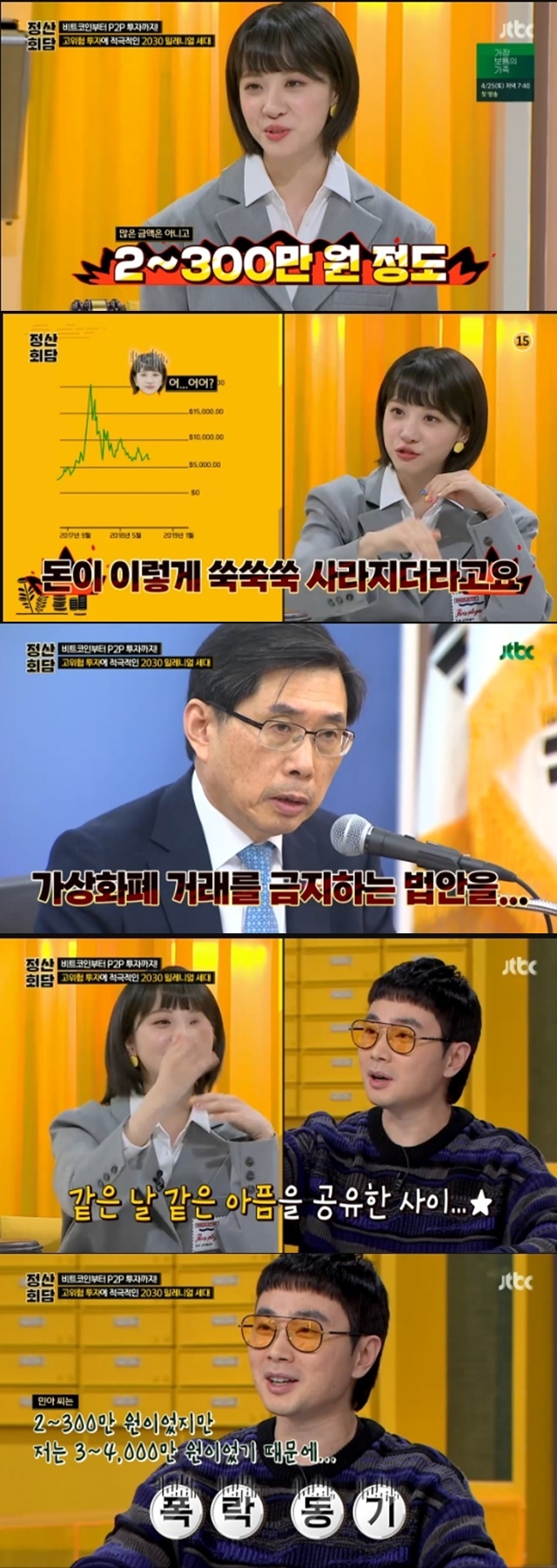 김민아 “2년전 비트코인 고점에 투자, 200만→11만원”돈길만 걸어요[결정적장면] - 뉴스엔