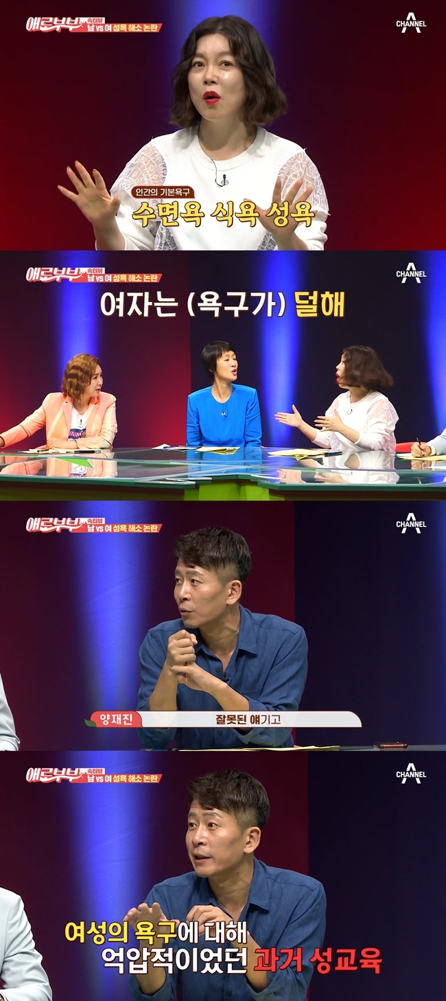양재진 “남성들만 욕구 해소 필수? 여성도 필요해”(애로부부) - 뉴스엔