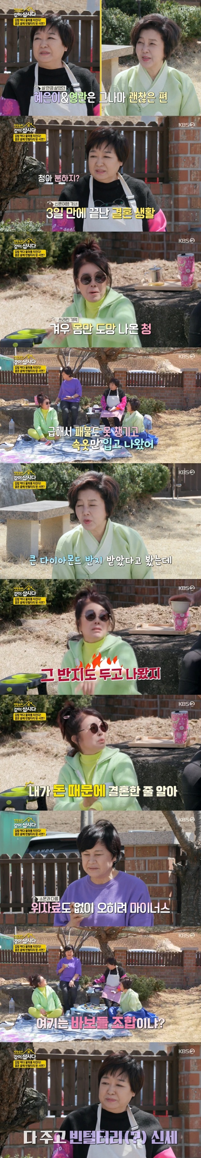 김청 3일만에 끝난 결혼 속사정 “내가 돈보고 결혼한줄, 위자료 못 받아” (같이3) [어제TV] - 뉴스엔