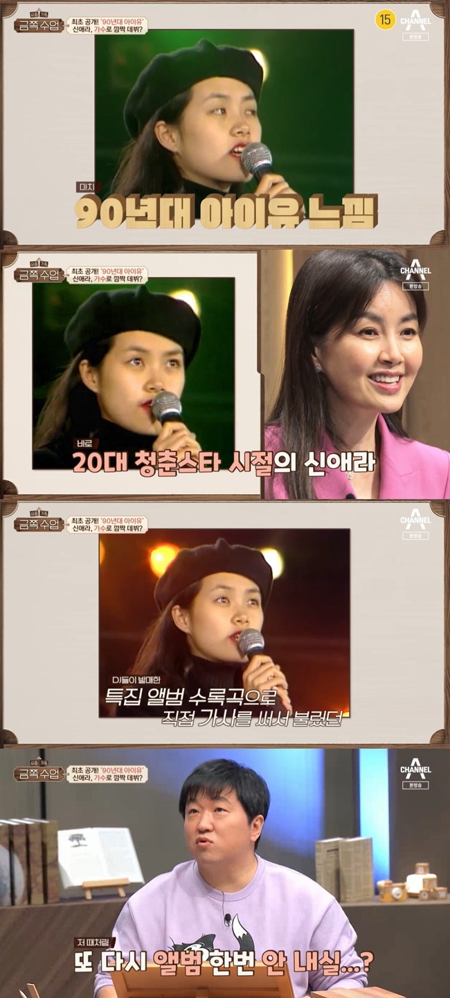 신애라, 20대 후반 가수로 활동? “아이유 같아”(요즘가족)[결정적장면] - 뉴스엔