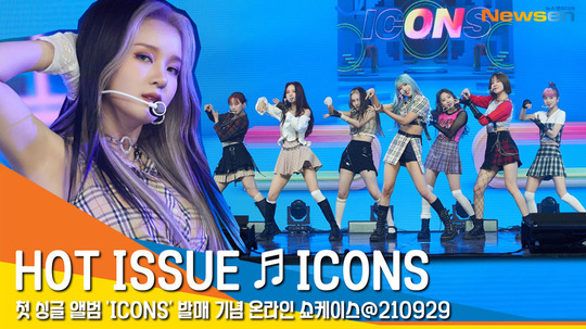 핫이슈 'ICONS' 쇼케이스 라이브 무대 영상 (HOT ISSUE 'ICONS' SHOWCASE LIVE STAGE) [뉴스엔 ...