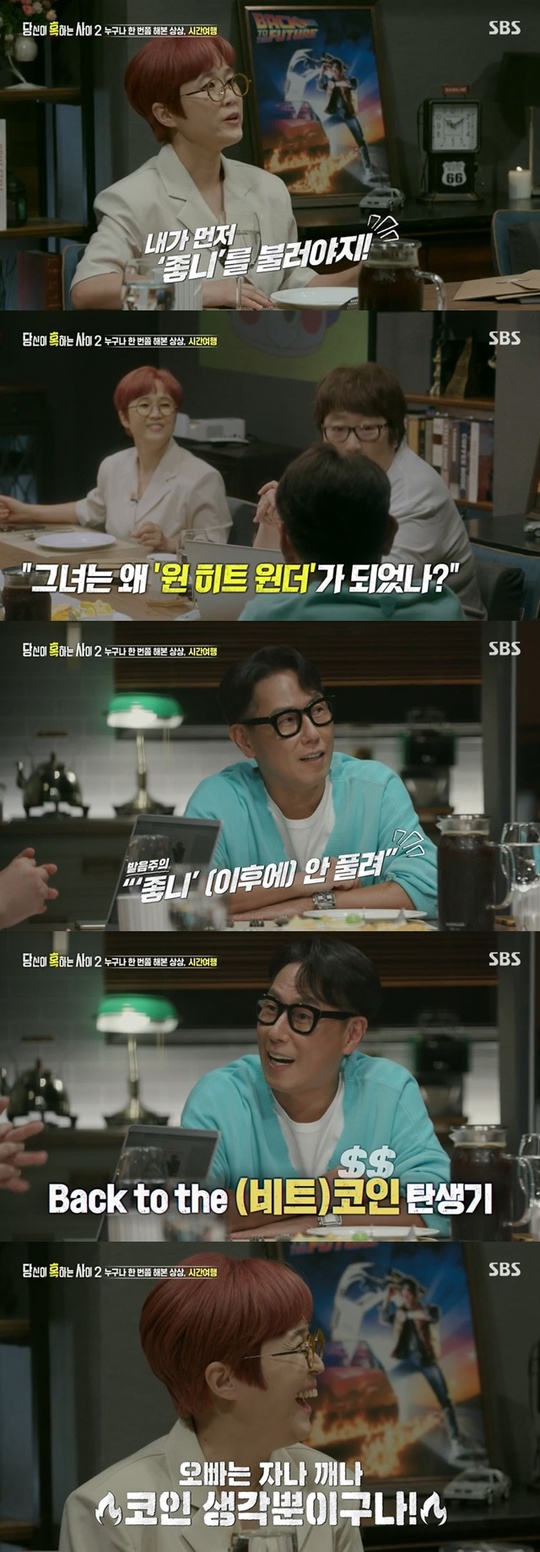 윤종신 “시간여행 가능하면? 코인 탄생기로 가고 싶어” (당혹사2)[결정적장면] - 뉴스엔