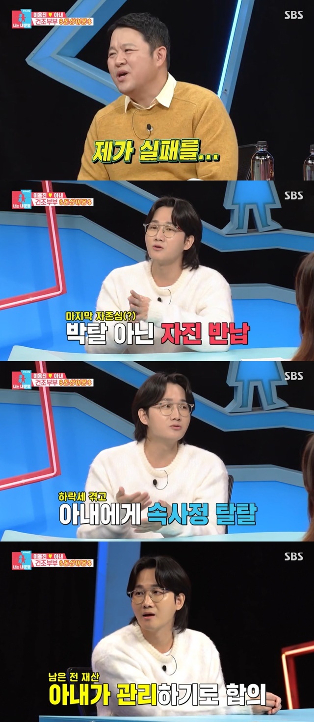 이용진 “코인 투자 실패, 아내가 남은 전 재산 관리해” (너는 내운명)[결정적장면] - 뉴스엔