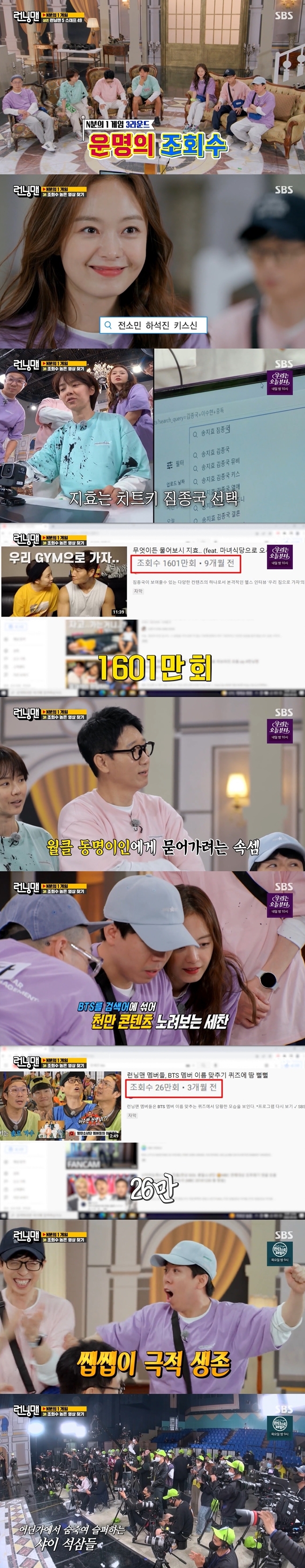 지석진, BTS 코인 탑승 실패 조회수 꼴찌 “과욕 부렸다”(런닝맨)[어제TV] - 뉴스엔