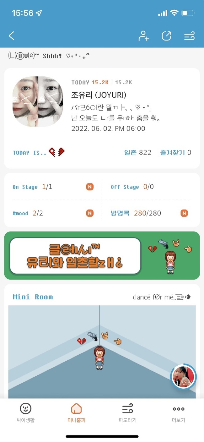 아이즈원 출신 조유리, 싸이월드 입성 “도토리는 내가 충전” - 뉴스엔