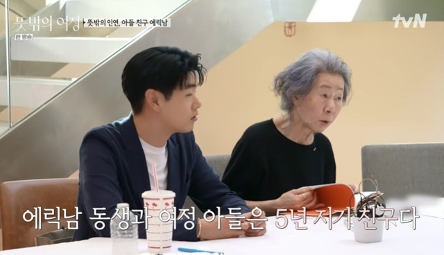 에릭남, 윤여정 아들 친구 