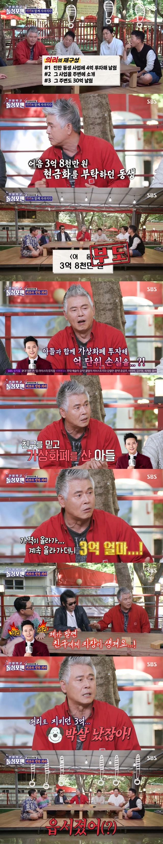 이동준, 지인 사업에 4억+아들 추천 코인에 1억5천 날려 (돌싱포맨)[어제TV] - 뉴스엔