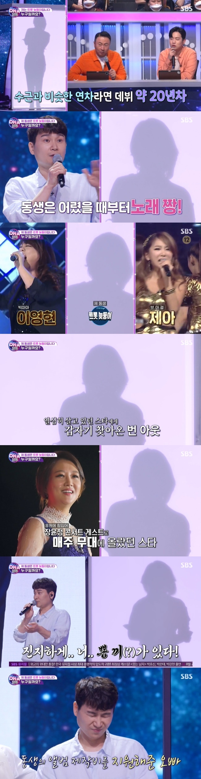 영지 “장윤정 콘서트로 번아웃 극복→오빠 덕에 트로트 앨범 제작”(판타패)[어제TV] - 손에 잡히는 뉴스 눈에 보이는 뉴스 - 뉴스엔