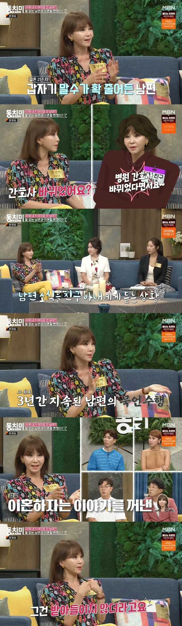 유난희, 의사남편과 이혼할뻔 “간호사 바뀐 걸 친구 아내가 말해줘” (동치미) - 뉴스엔