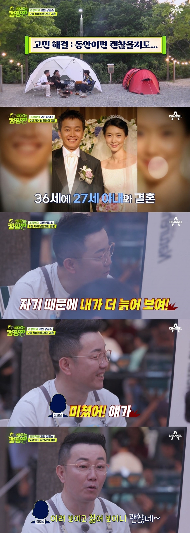 조장혁, 9살 연하 아내 결혼 허락 비법 “어려보여서”(캠핑짱)[결정적장면] - 손에 잡히는 뉴스 눈에 보이는 뉴스 - 뉴스엔