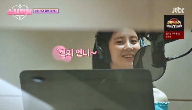 서현, 녹음 중 애교폭발 “켄지 언니 보고 싶었어요” 달달 (소시탐탐)[결정적장면] - 손에 잡히는 뉴스 눈에 보이는 뉴스 - 뉴스엔