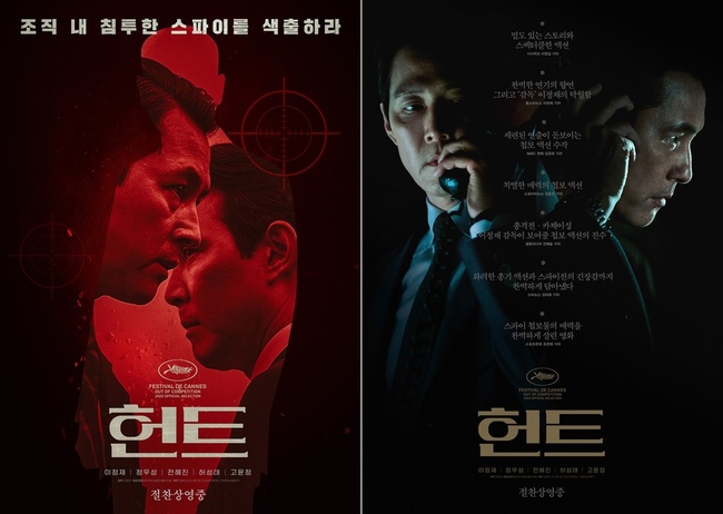 ‘헌트’ 400만 돌파 기념 포스터‥숨막히는 긴장감 포착 - 손에 잡히는 뉴스 눈에 보이는 뉴스 - 뉴스엔