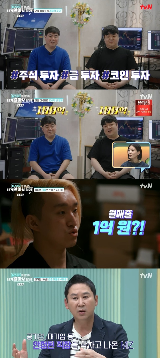 코인으로 100억→리셀로 월 1억, MZ세대들 돈 버는 방법(알아서할게)[어제TV] - 뉴스엔
