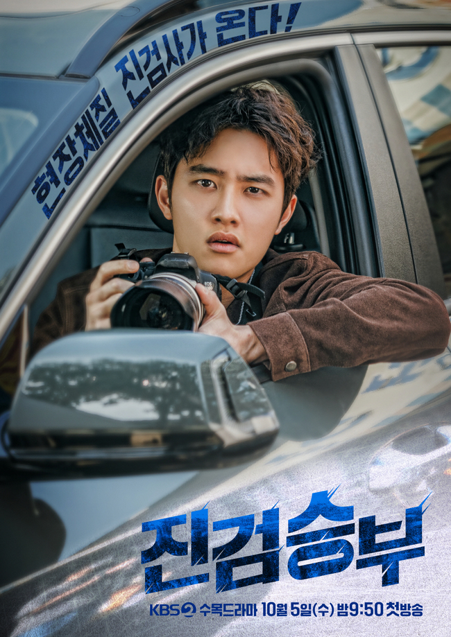 ‘진검승부’ 도경수, 마성의 꼴통 검사‥“한 번도 안 해본 캐릭터” - 손에 잡히는 뉴스 눈에 보이는 뉴스 - 뉴스엔