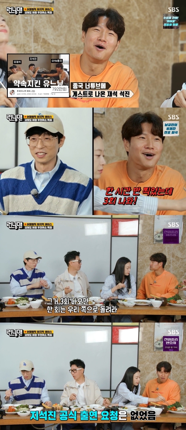 김종국 “유재석·지석진, 유튜브 1시간 30분 촬영했는데 3회분 나와”(런닝맨) - 손에 잡히는 뉴스 눈에 보이는 뉴스 - 뉴스엔