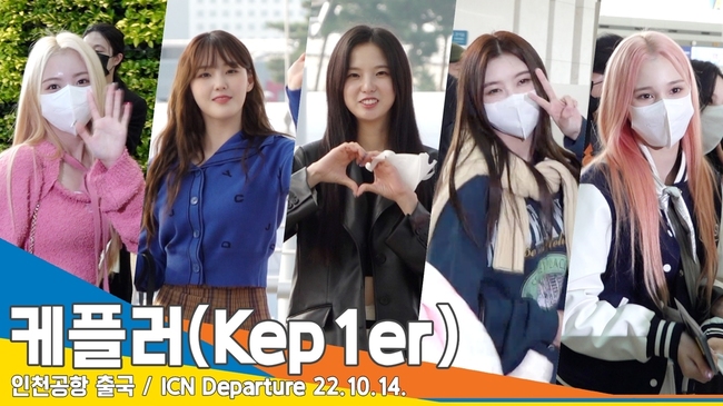 케플러(Kep1er), ‘꽁냥꽁냥 꺄르르’ 즐거운 소녀들(인천공항 출국)[뉴스엔TV] - 손에 잡히는 뉴스 눈에 보이는 뉴스 - 뉴스엔