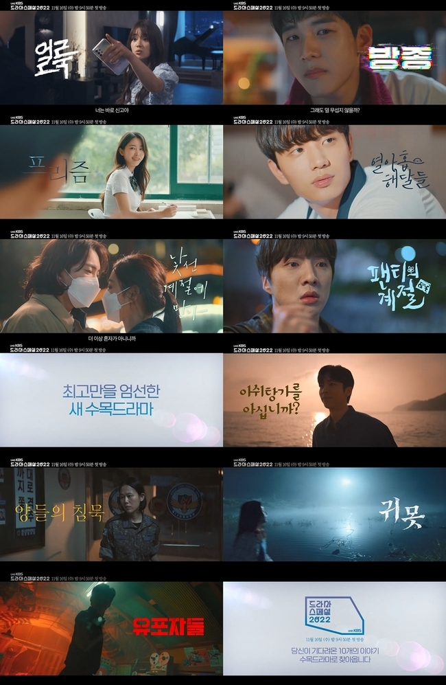 ‘KBS 드라마 스페셜 2022’ 2차 티저, 신은수→강승윤 열연 보니 - 손에 잡히는 뉴스 눈에 보이는 뉴스 - 뉴스엔