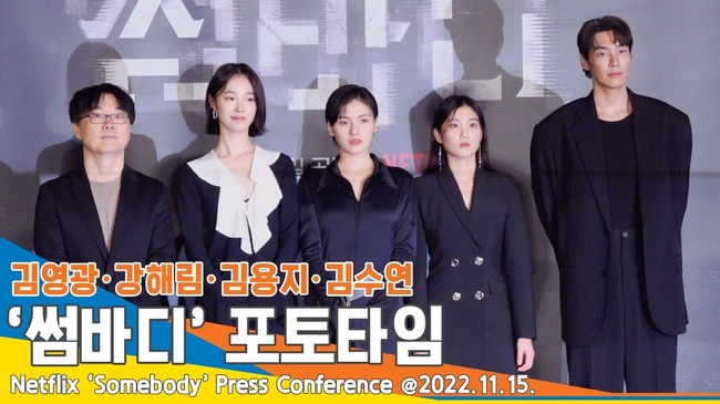 김영광, ‘스윗남→섬뜩남’ 파격 변신 “기쁜 도전이었다”(‘썸바디’ 제작발표회)[뉴스엔TV] - 손에 잡히는 뉴스 눈에 보이는 ...