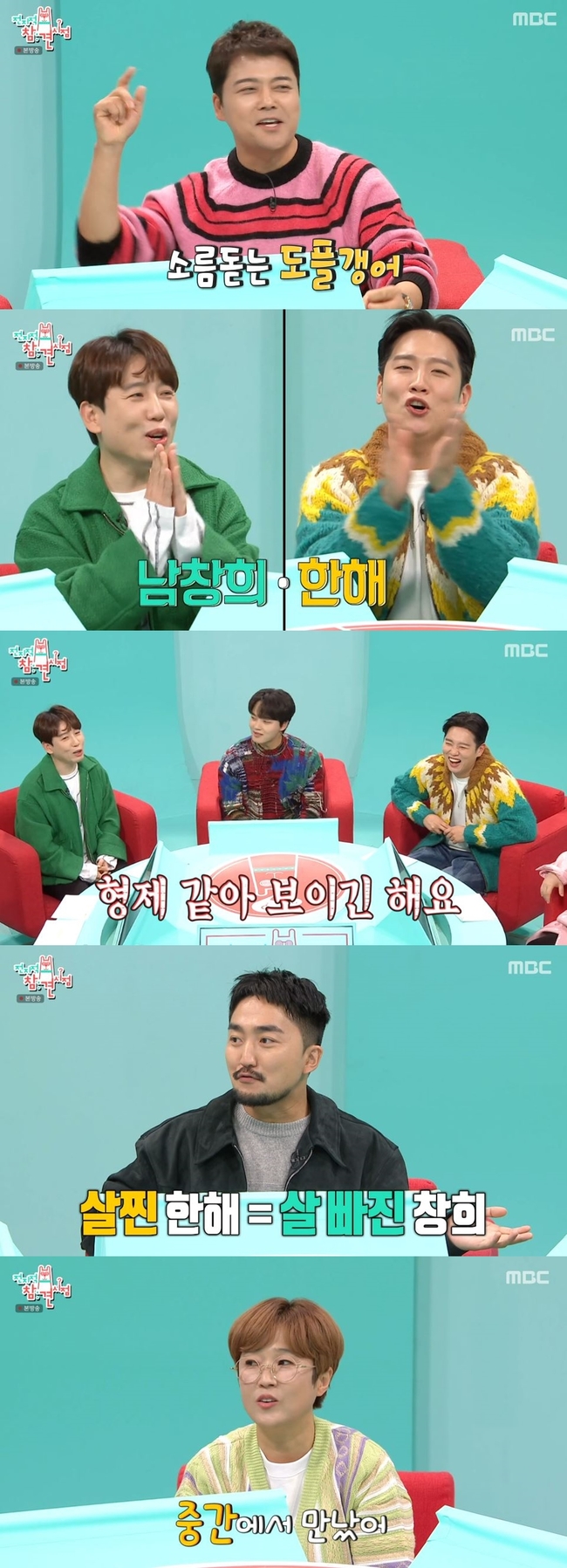 한해x남창희, 몸무게 중간에서 만난 도플갱어 “살찌고 빠지고”(전참시) - 손에 잡히는 뉴스 눈에 보이는 뉴스 - 뉴스엔