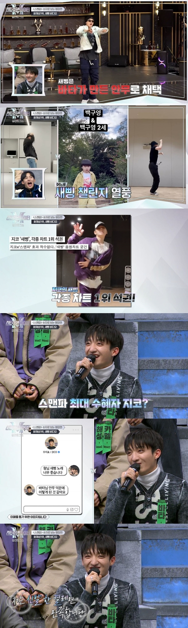 ‘새삥 챌린지’ 바타, 지코 연락 無 섭섭해 “신발 한 켤레 기대해요”(스맨파)[결정적장면] - 손에 잡히는 뉴스 눈에 보이는 ...