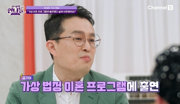 가수 정삼 “가상 이혼 프로 출연했다 진짜 이혼해” (진격의언니들)[어제TV] - 손에 잡히는 뉴스 눈에 보이는 뉴스 - 뉴스엔