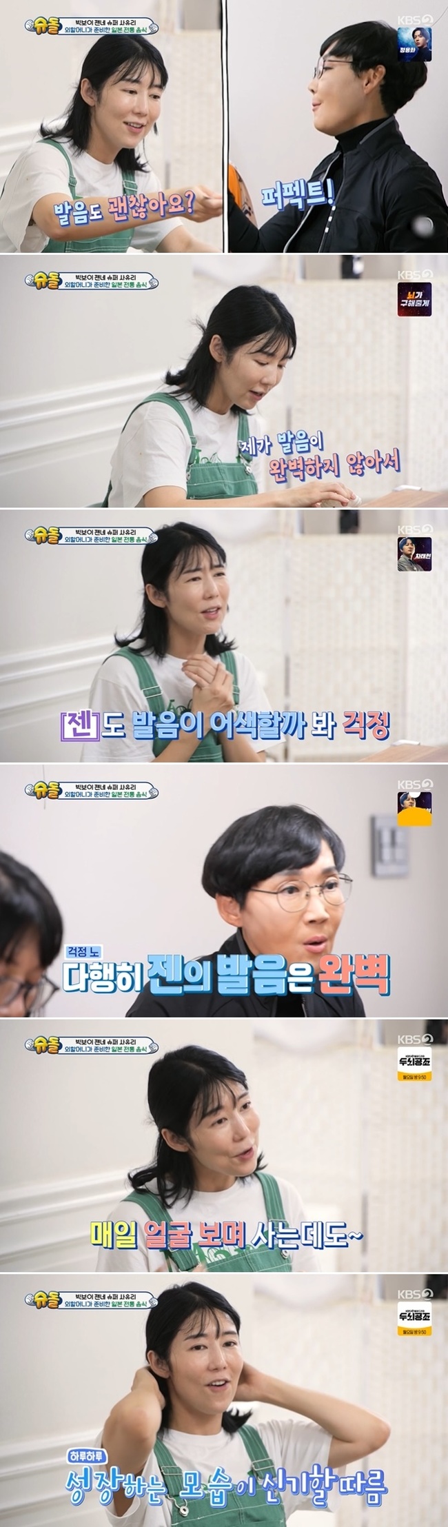 젠, 사유리에 한국말로 “엄마 사랑해”‥母는 발음 걱정(슈돌) - 뉴스엔