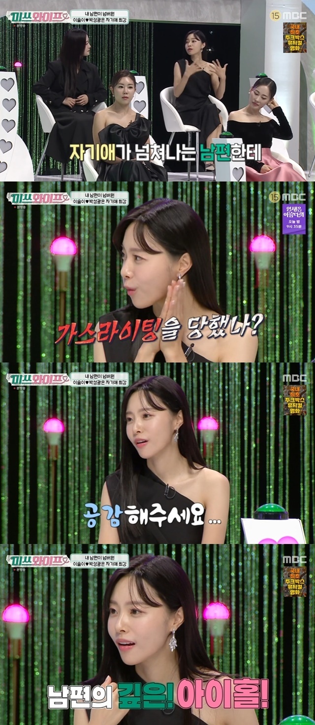 이솔이 “♥박성광 돈 보고 결혼 NO, 이동욱 같은 아이홀에 반해”(미쓰와이프) - 뉴스엔