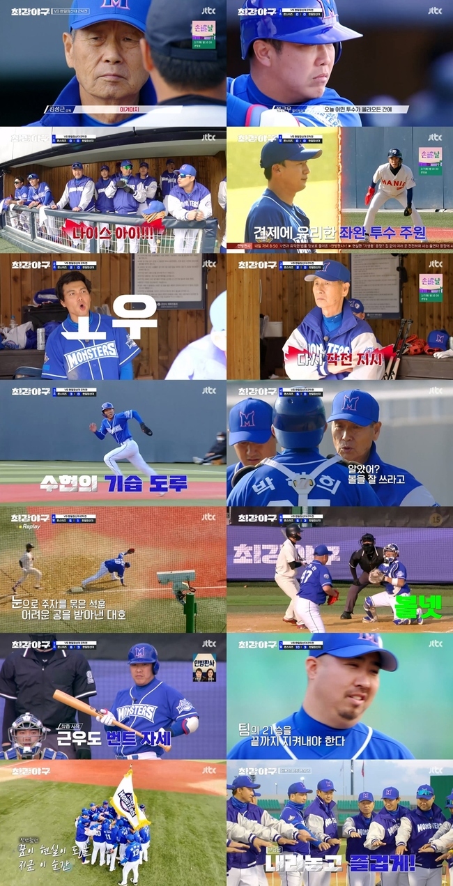 ‘최강야구’ 최강 몬스터즈 설욕 완료, 승률 7할 야구팀 우뚝 - 손에 잡히는 뉴스 눈에 보이는 뉴스 - 뉴스엔