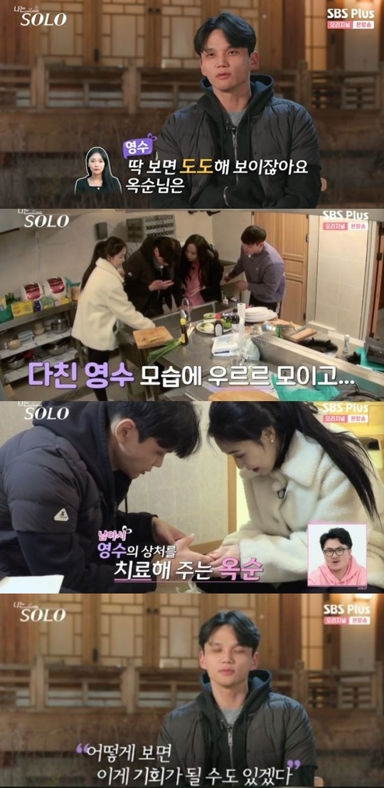 13기 영수, 상처 치료해준 옥순 호감 “도도한데 인간미 느껴져”(나는솔로)[결정적장면] - 손에 잡히는 뉴스 눈에 보이는 뉴스 ...