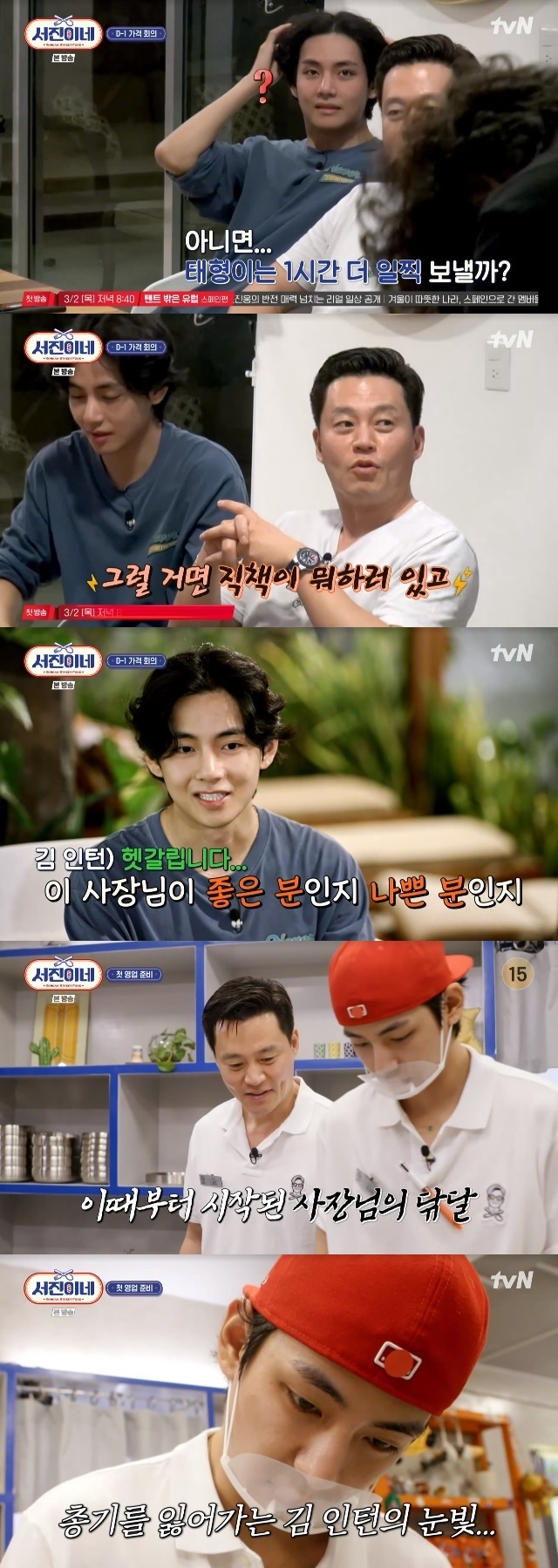 “수익이 왕” 사장 이서진, 직원 엄격 서열+닦달‥서러운 인턴 뷔(서진이네)[어제TV] - 손에 잡히는 뉴스 눈에 보이는 뉴스 ...