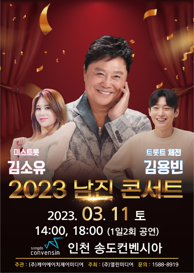 남진 가수의 열정적인 무대 모습