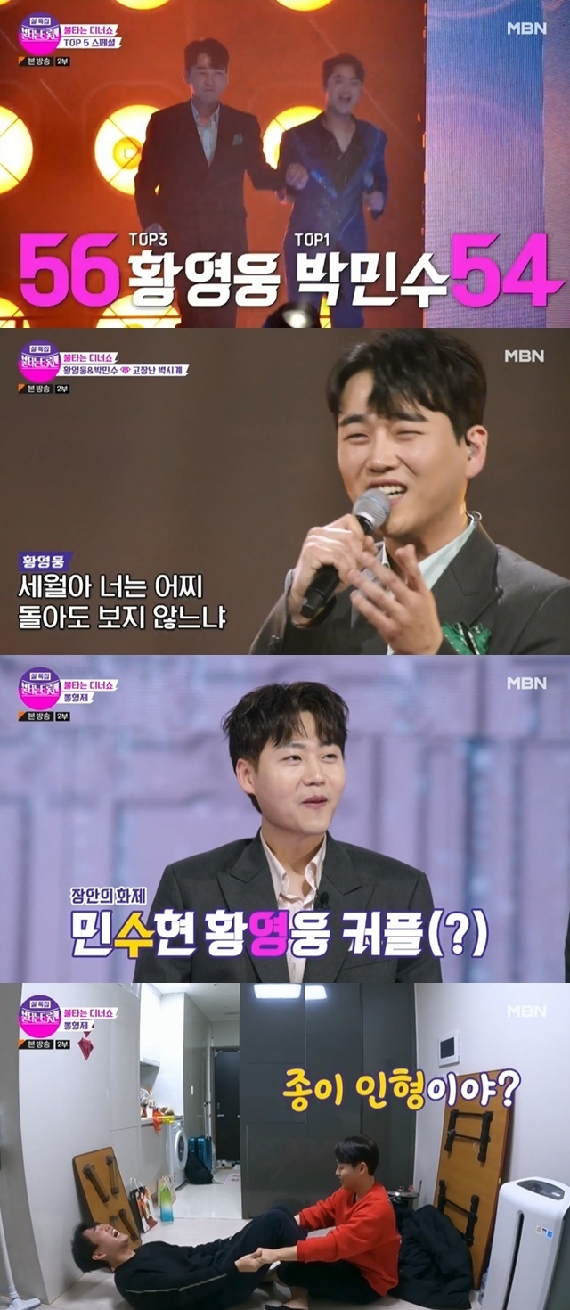 ‘불트’ 황영웅 억지 브로맨스 밀다 역풍, 후속 예능 어쩌려고[TV보고서] - 손에 잡히는 뉴스 눈에 보이는 뉴스 - 뉴스엔