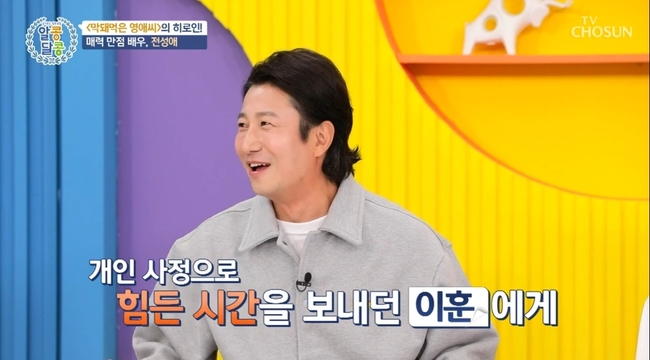이훈 “사업 망했을 때 인생상담해준 전성애, 은인 같아”(알콩달콩) - 손에 잡히는 뉴스 눈에 보이는 뉴스 - 뉴스엔