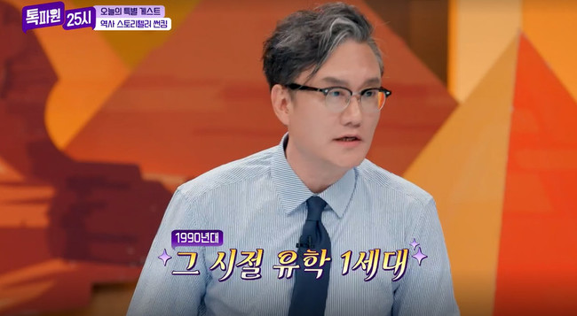썬킴 “도피 유학 1세대, LA 폭동→대지진 다 겪었다” (톡파원25시)[결정적장면] - 손에 잡히는 뉴스 눈에 보이는 뉴스 - 뉴스엔