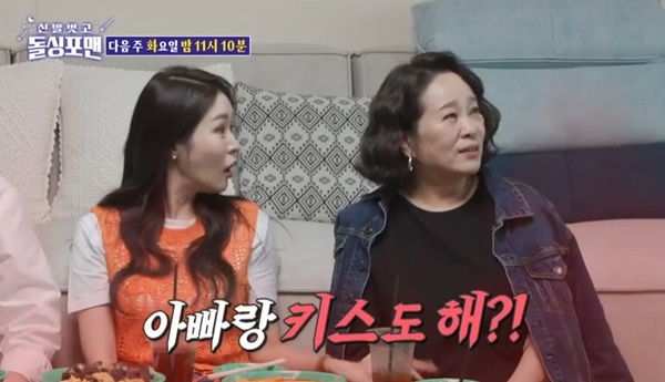 “아빠랑 키스도 해?” 전성애♥장광 뜨거운 중년, 딸 미자 질색 (돌싱포맨) - 손에 잡히는 뉴스 눈에 보이는 뉴스 - 뉴스엔