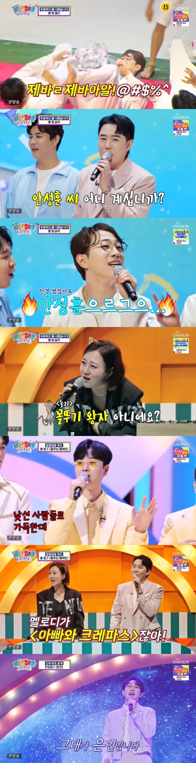 안성훈 물벼락 수난, 장윤정 “둘리에 꼴뚜기 왕자” 폭소(트랄랄라)[어제TV] - 뉴스엔