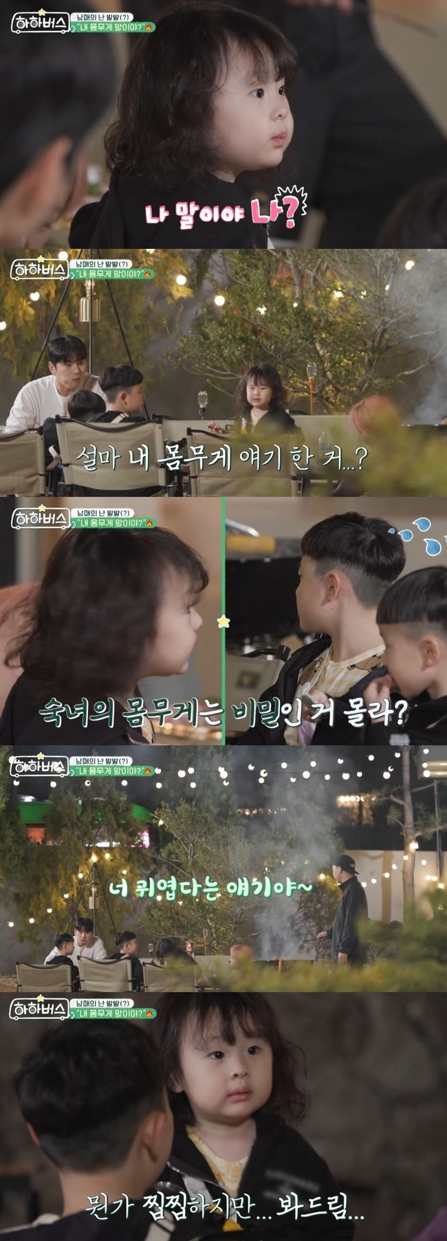‘하하♥별’ 희소병 투병 딸, 먹방으로 건강 인증 “몸무게는 비밀”(하하버스)[결정적장면] - 손에 잡히는 뉴스 눈에 보이는 ...